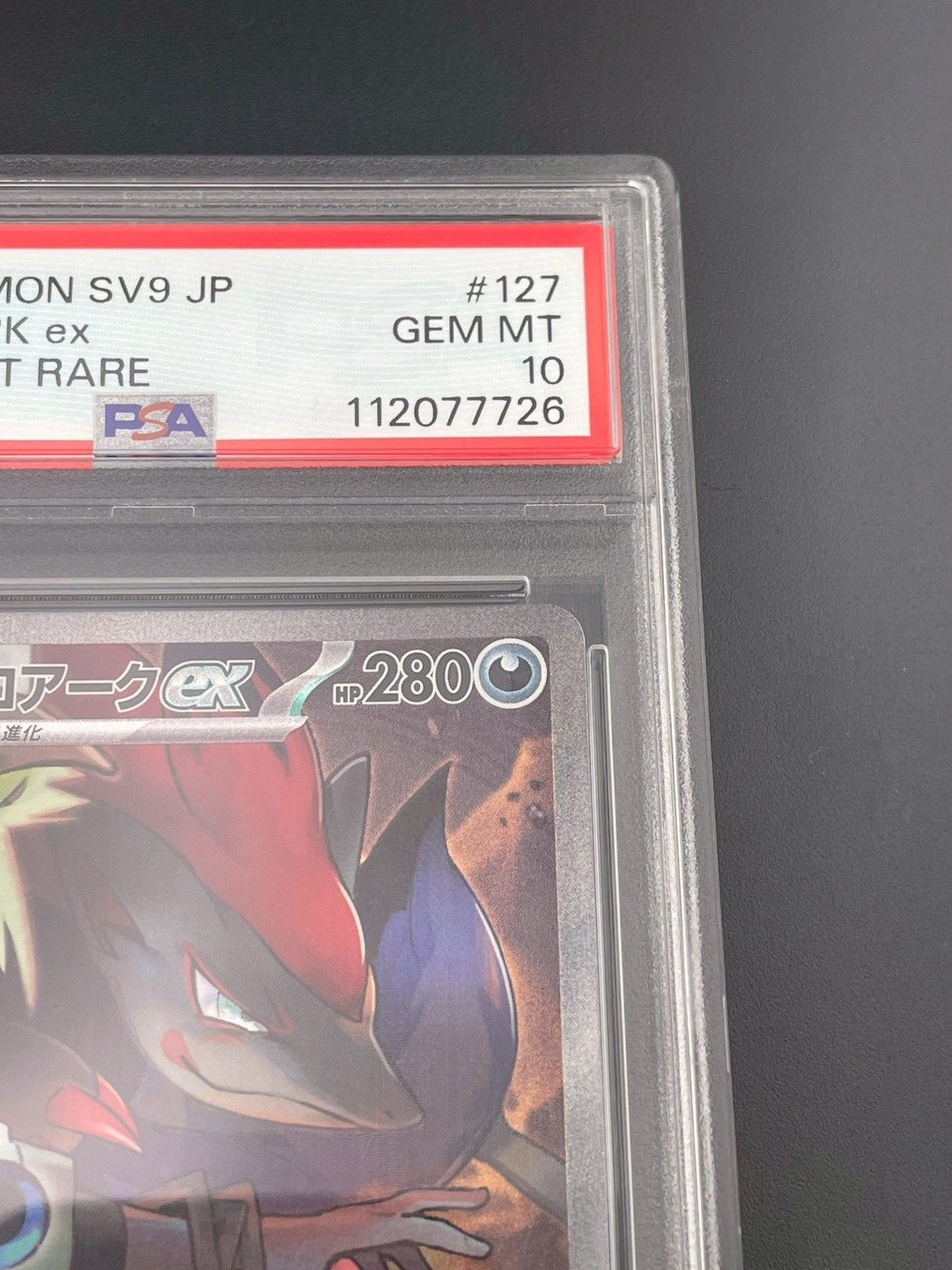 鑑定品】 PSA10 Nのゾロアークex SAR SV9 127/100 バトルパートナーズ