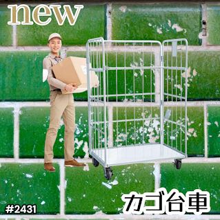 #2431 カゴ台車 ホワイト ロールボックス パレット カゴ車 折りたたみ ラスティーパレット W1100 耐荷重500kg 大型 業務用 ※北海道、沖縄本島、沖縄の離島、その他離島へは別途配送料有り