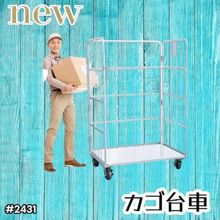 #2431 カゴ台車 ホワイト ロールボックス パレット カゴ車 折りたたみ ラスティーパレット W1100 耐荷重500kg 大型 業務用 ※北海道、沖縄本島、沖縄の離島、その他離島へは別途配送料有り