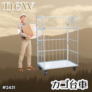 #2431 カゴ台車 ホワイト ロールボックス パレット カゴ車 折りたたみ ラスティーパレット W1100 耐荷重500kg 大型 業務用 ※北海道、沖縄本島、沖縄の離島、その他離島へは別途配送料有り