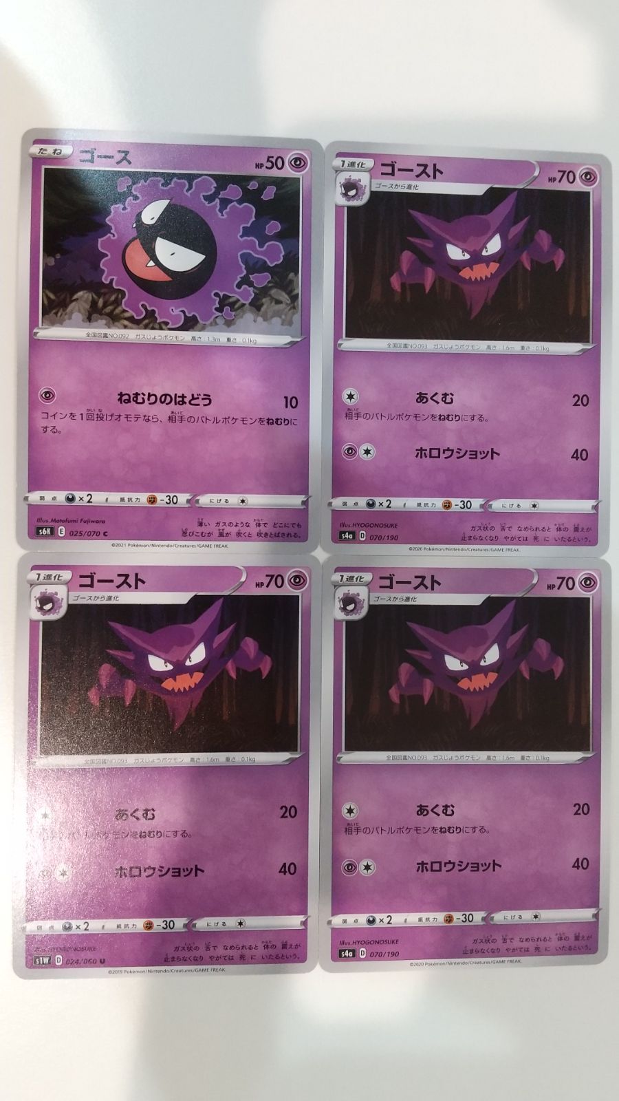 ポケモンカード ポケカ ゴース ゴースト 4枚 まとめ処分 S-184 - メルカリ