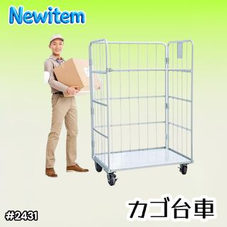 #2431 カゴ台車 ホワイト ロールボックス パレット カゴ車 折りたたみ ラスティーパレット W1100 耐荷重500kg 大型 業務用 ※北海道、沖縄本島、沖縄の離島、その他離島へは別途配送料有り