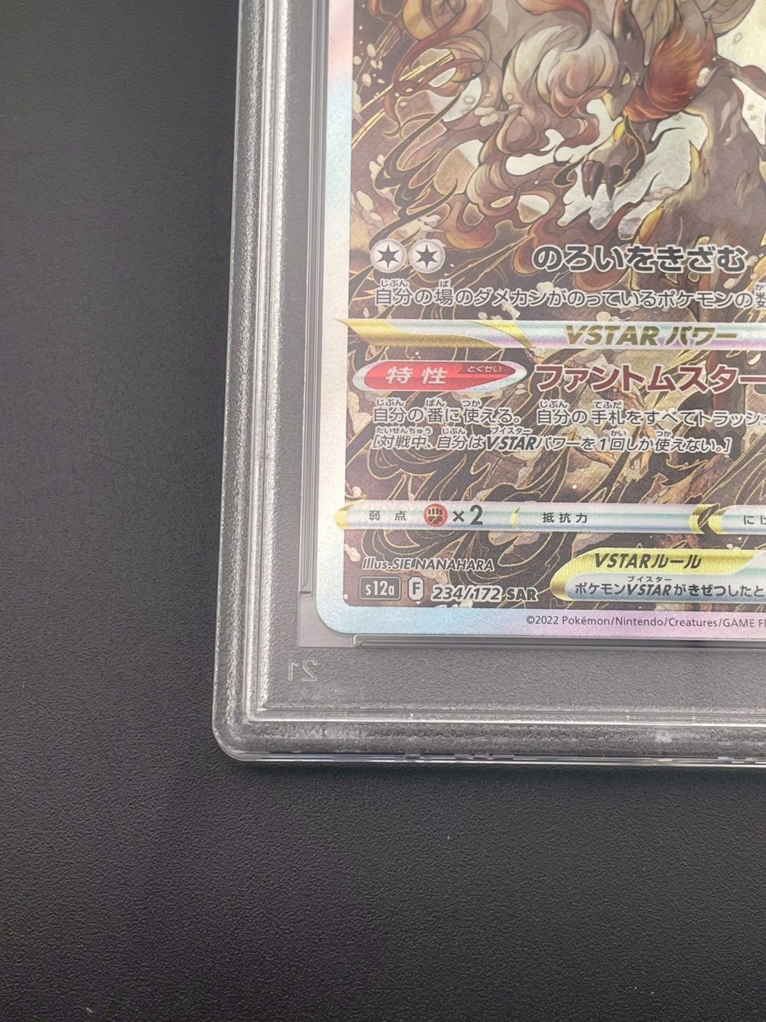 鑑定品】 PSA10 ヒスイゾロアークVSTAR SAR s12a 234/172 VSTAR