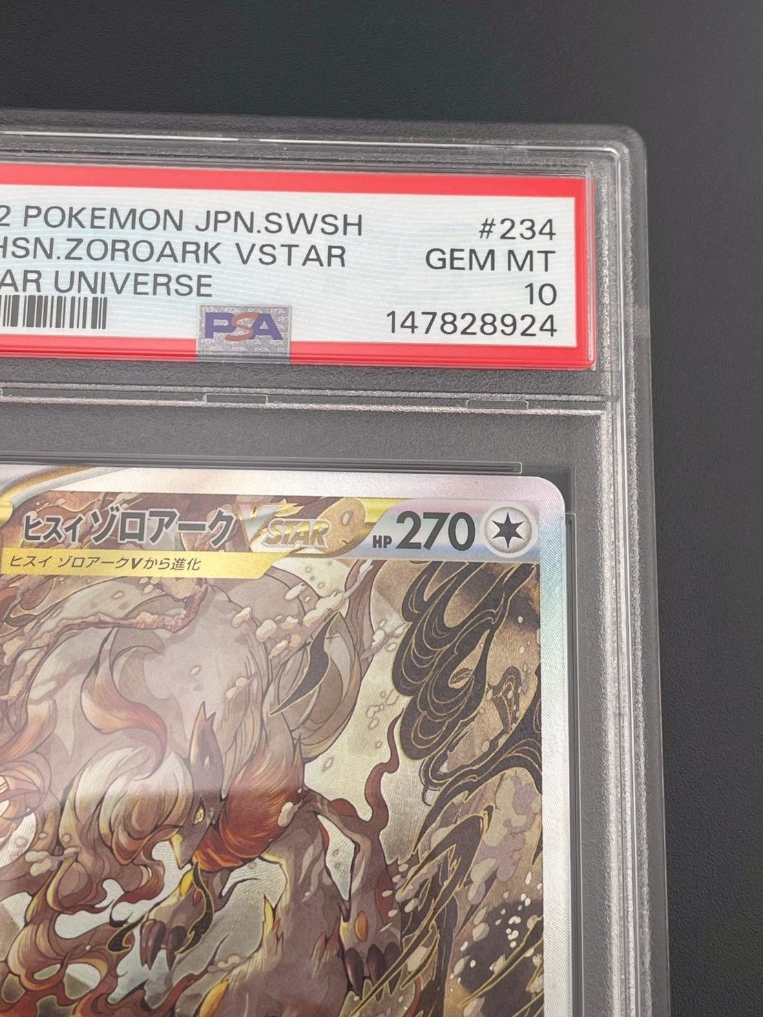 鑑定品】 PSA10 ヒスイゾロアークVSTAR SAR s12a 234/172 VSTAR