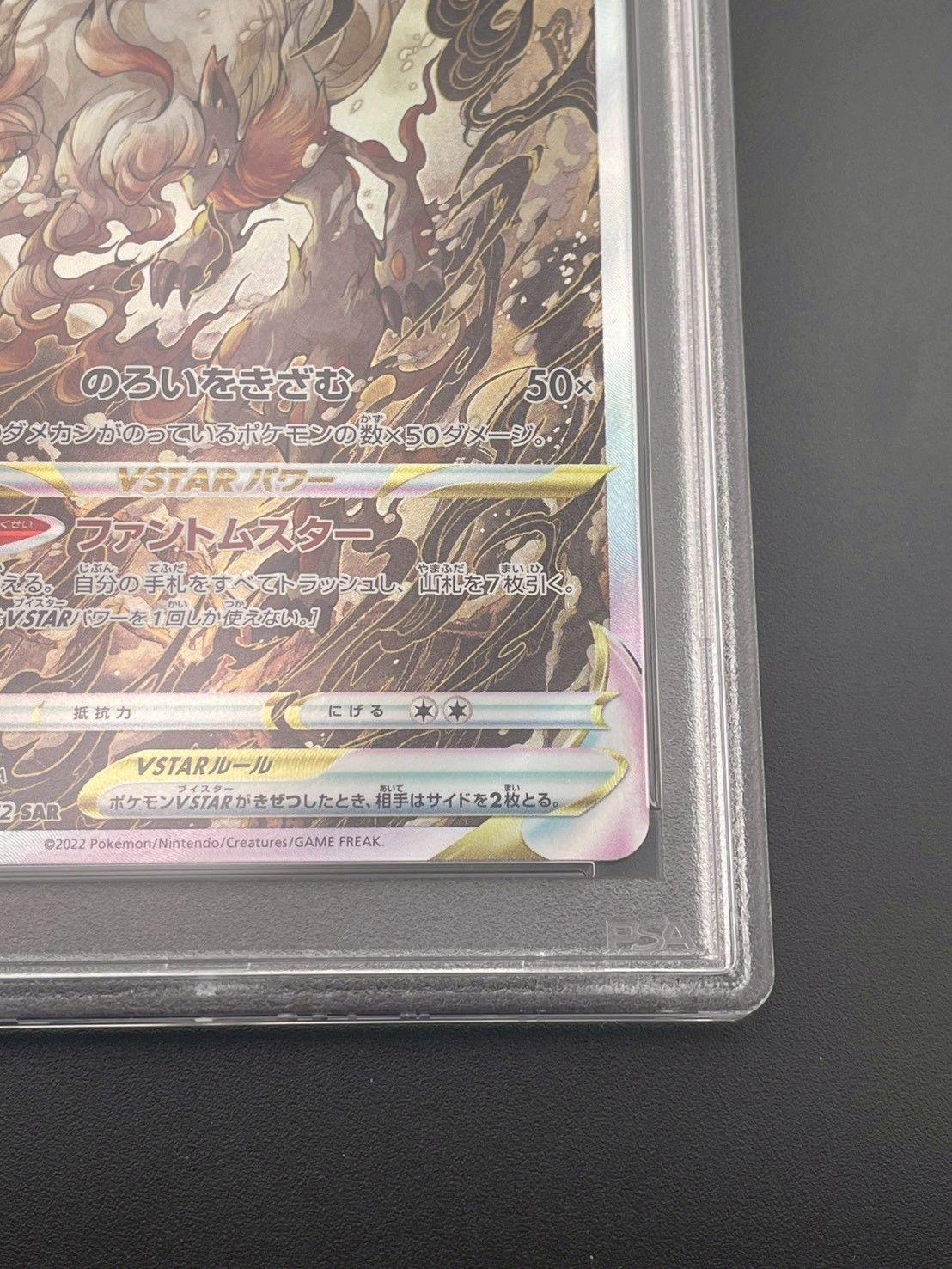 鑑定品】 PSA10 ヒスイゾロアークVSTAR SAR s12a 234/172 VSTAR
