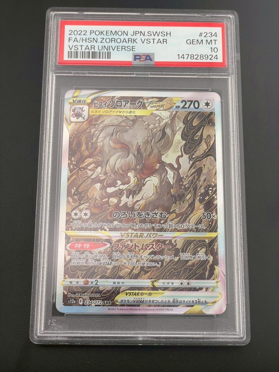 鑑定品】 PSA10 ヒスイゾロアークVSTAR SAR s12a 234/172 VSTAR