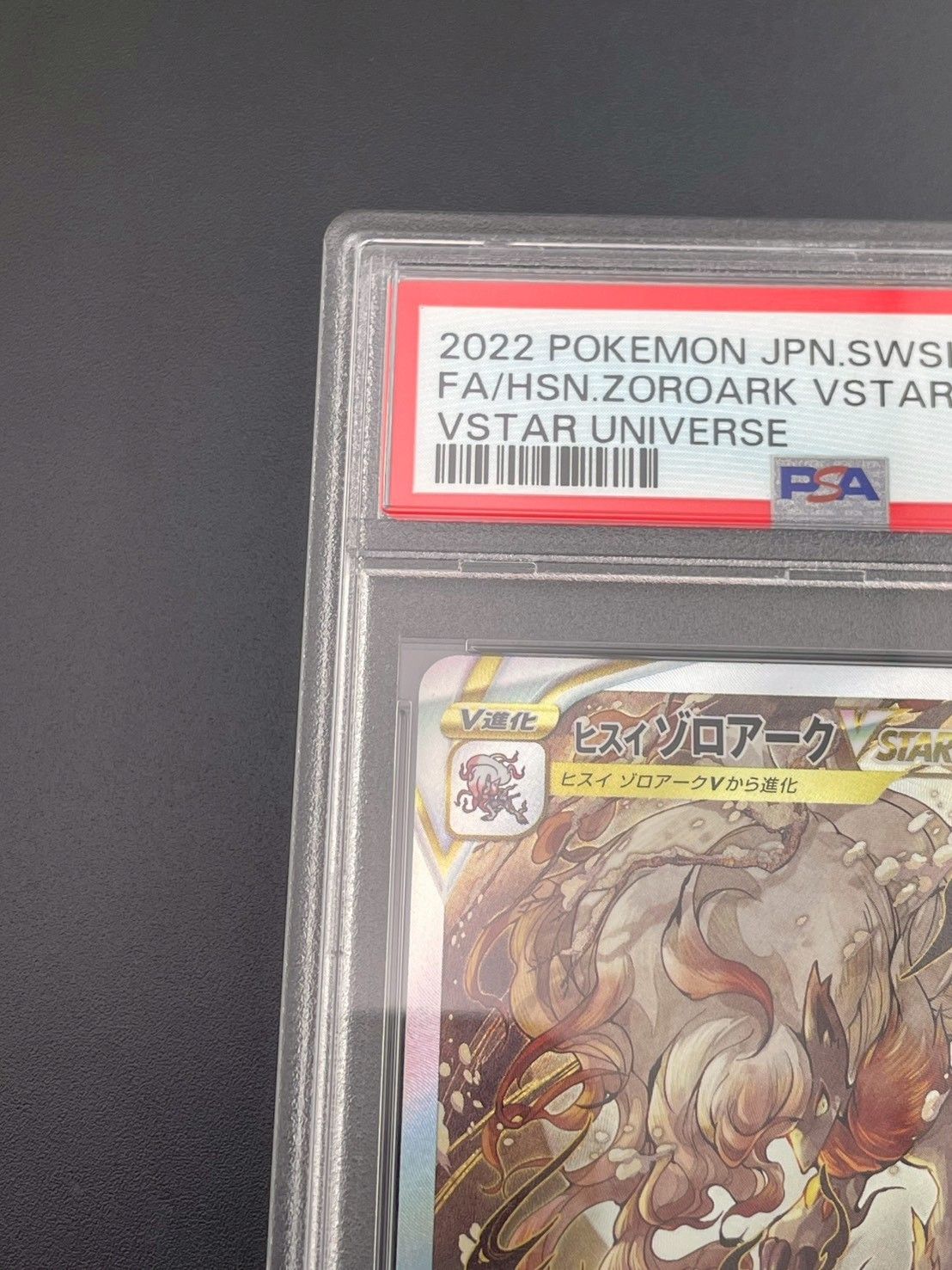 鑑定品】 PSA10 ヒスイゾロアークVSTAR SAR s12a 234/172 VSTAR
