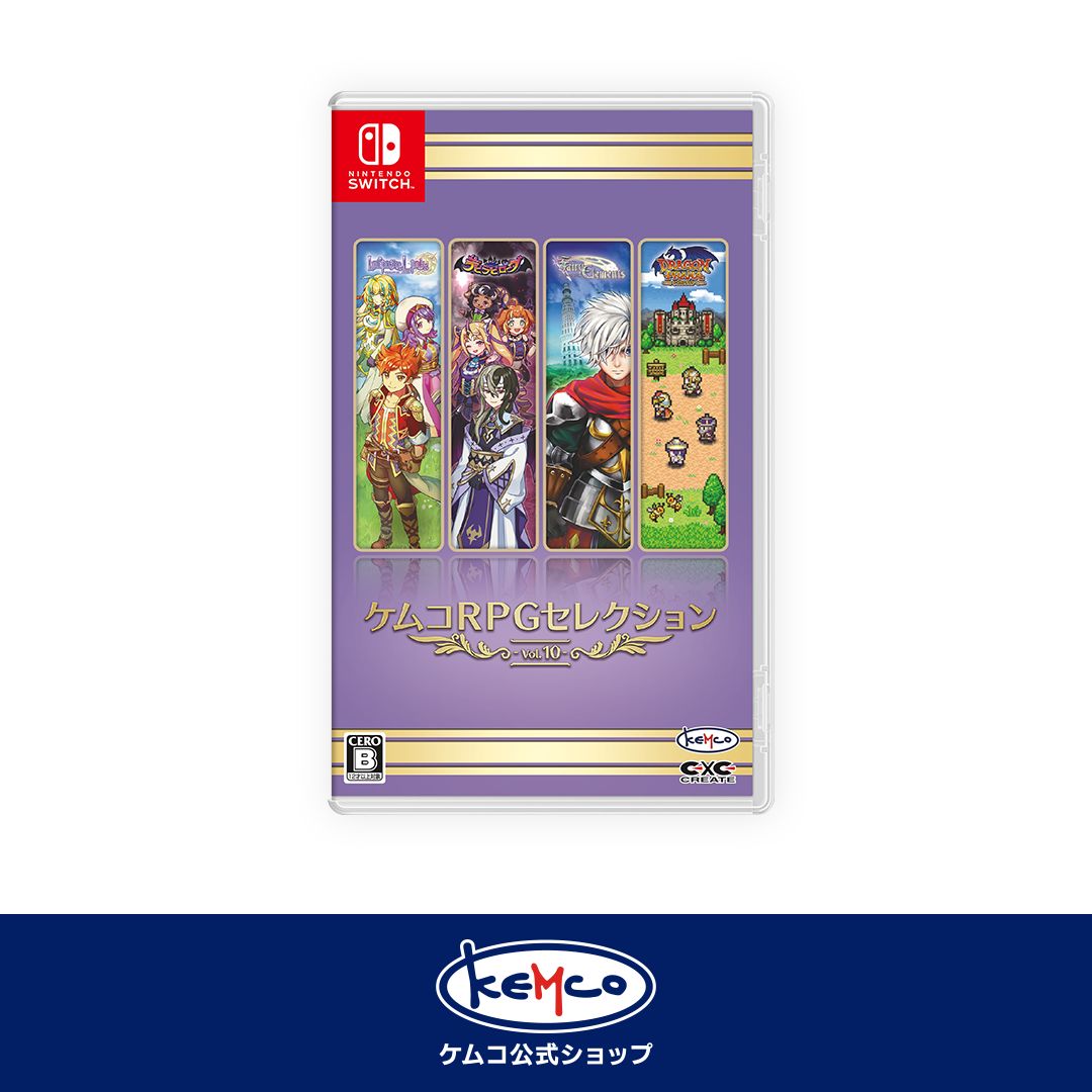 ケムコRPGセレクション1〜10セット 新品】 Switch ケムコRPGセレクション Vol.10 - メルカリ