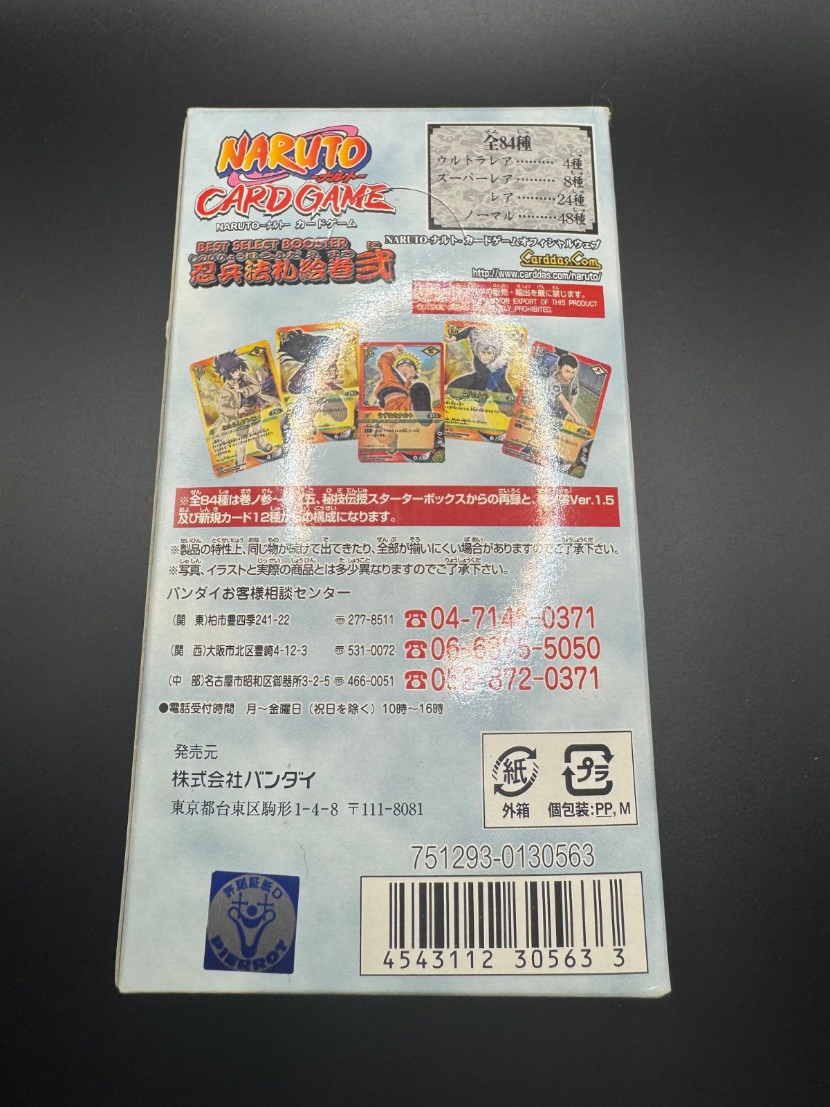 NARUTO ナルト カードゲーム 忍兵法札絵巻弐 新品未開封 - メルカリ