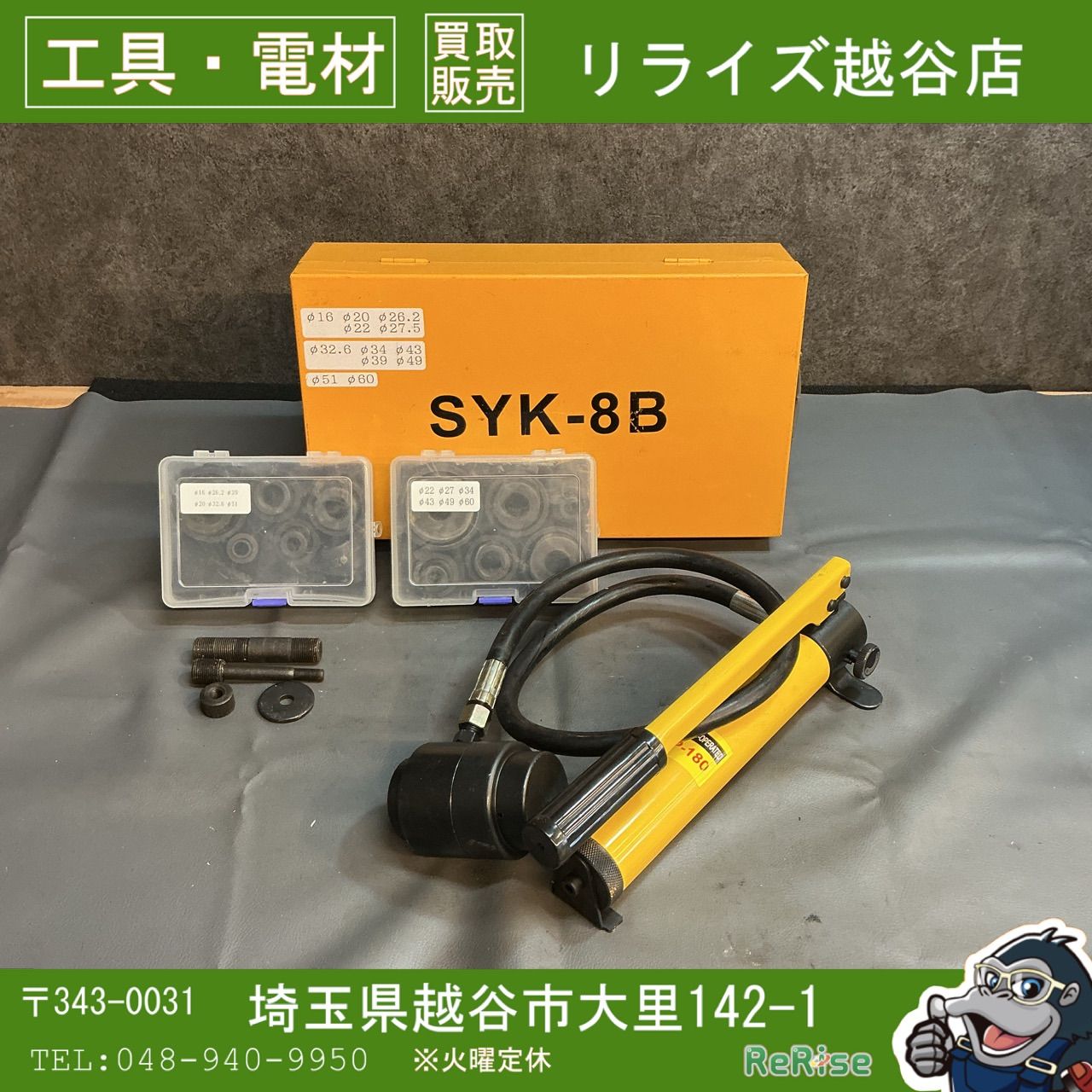 【中古】Jieoto ステンレス鋼油圧穴パンチ油圧パンチャー SYK-8B 【越谷店】