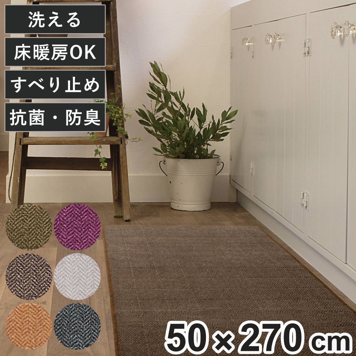 キッチンマット ヘリンボン4 50×270cm （ マット ヘリンボーン キッチン 台所マット キッチン用マット 抗菌 防臭 洗える 滑り止め 床暖房対応 長方形 インテリア 吸水 丸洗い 洗濯機 掃除機 すべり止め加工 ズレにくい 柄 ロング )