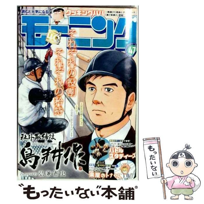 【中古】 週刊 モーニング 2022年 11／3 号 雑誌 / 講談社