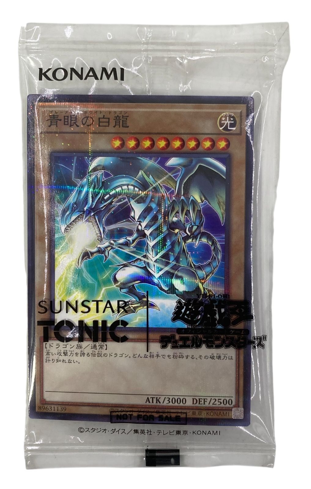 s1078【新品未開封】遊戯王 青眼の白龍 サンスタートニック限定コラボ