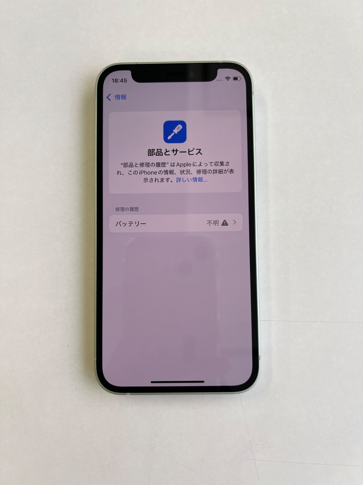 美品 iPhone 12 mini 64GB グリーン バッテリー100% MGAV3J/A - 1214