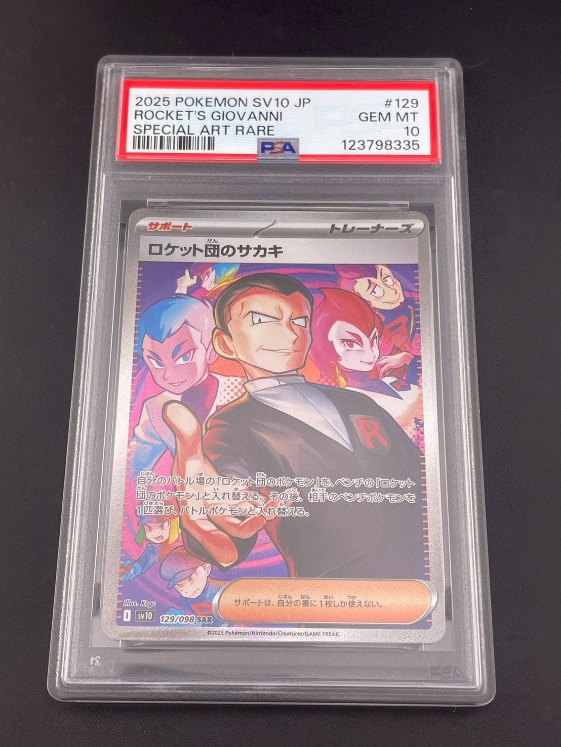 鑑定品】 PSA10 ロケット団のサカキ SAR SV10 129/098 ロケット団の