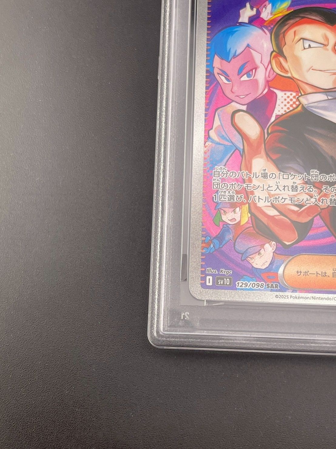 鑑定品】 PSA10 ロケット団のサカキ SAR SV10 129/098 ロケット団の