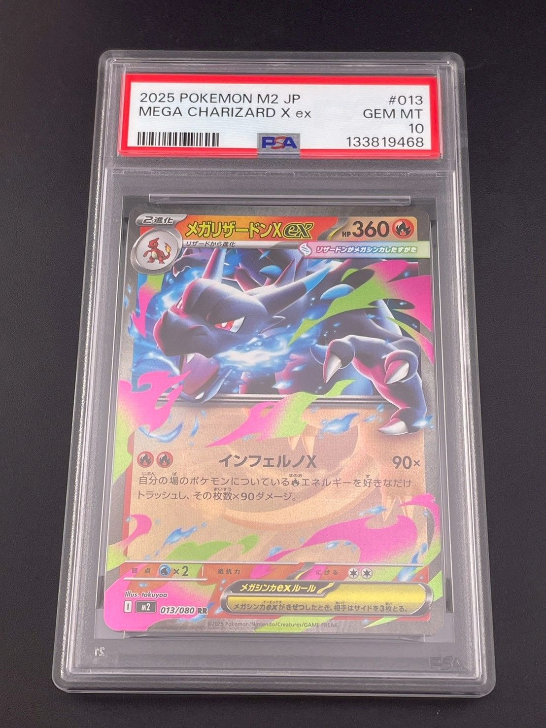 【鑑定品】 PSA10 メガリザードンXex RR M2 013/080 インフェルノX ポケモンカード