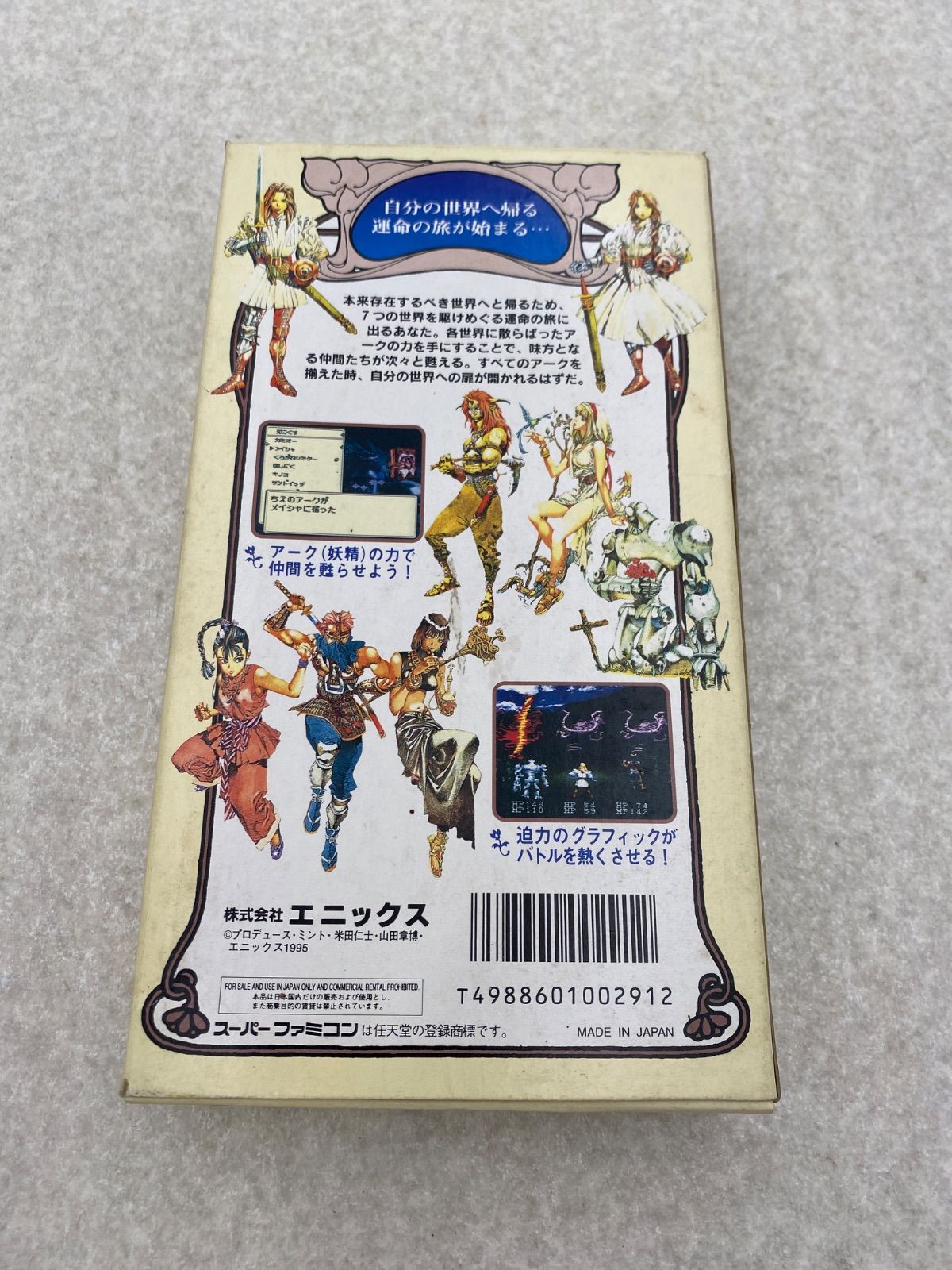 ミスティックアーク スーパーファミコン ソフト - メルカリ