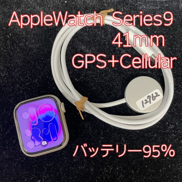 【バッテリー95％】Apple Watch Series9 41mm スターライト GPS+Cellular アルミニウム