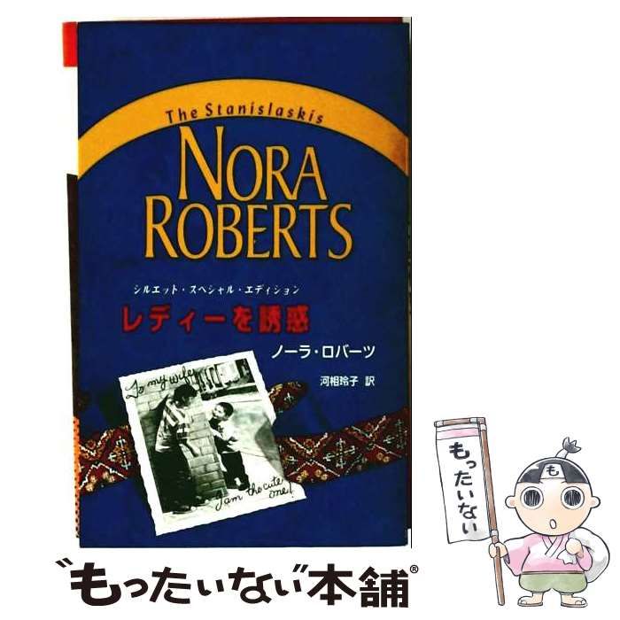 【中古】 レディーの誘惑 / 松木悠 / 近代文芸社