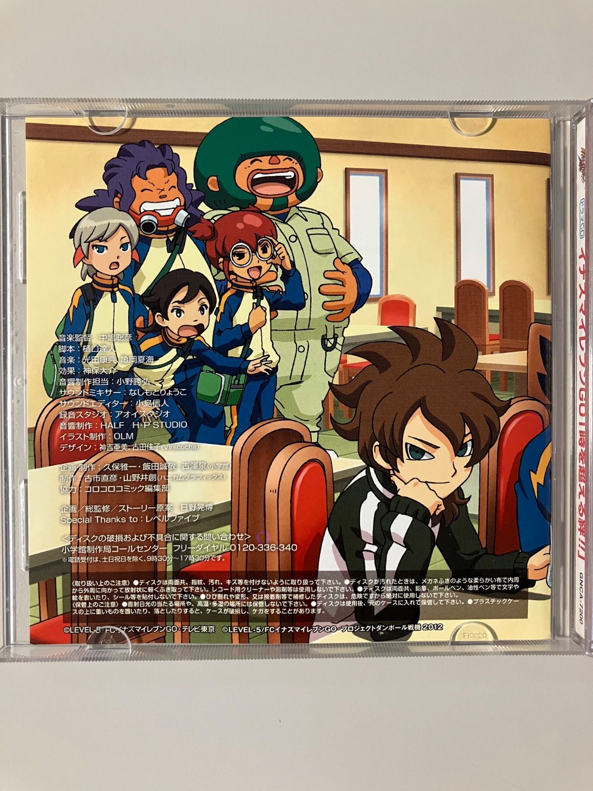フォロー割対象商品】中古CD イナズマイレブンGO ドラマCD『時を超える