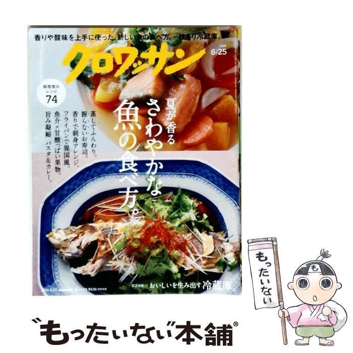 【中古】 クロワッサン 2024年06/25号 /
