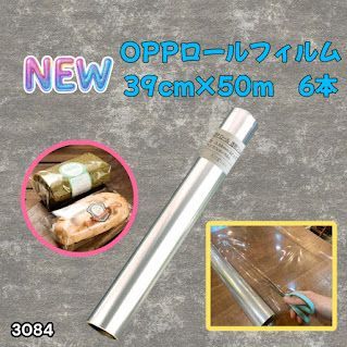 #3084 OPPロール ラッピング フィルム 39cm×50m 6本 厚さ 40ミクロン セロファン 透明 ラッピングペーパー ラッピングフィルム ロール クリア 包装 ※一部地域離島別途配送料有 6,776円