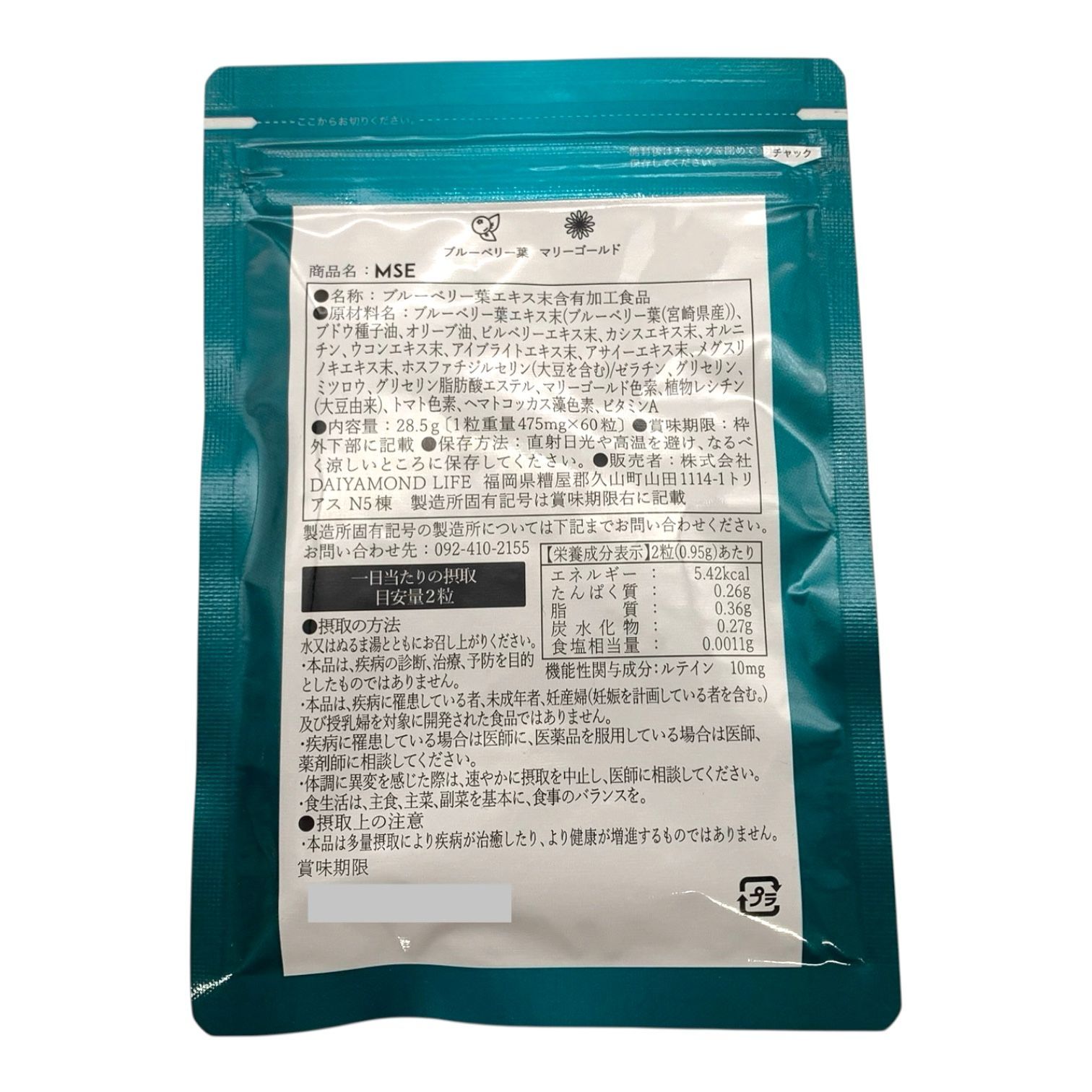 トクキレ】DAIYAMOND LIFE MSE 60粒 3袋セット 未使用未開封