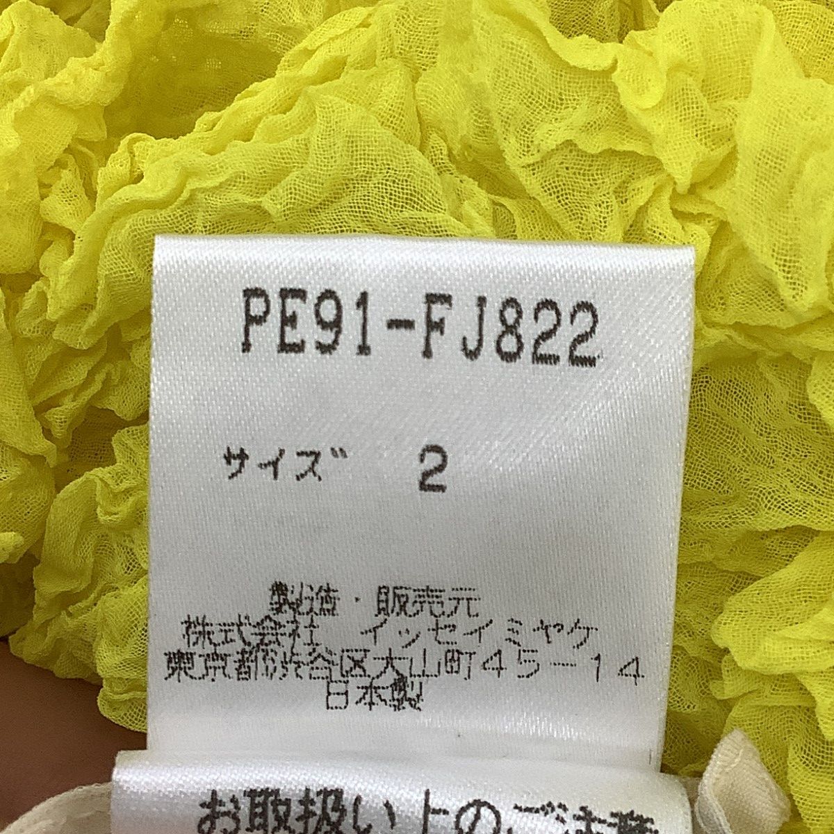 ISSEY MIYAKE イッセイミヤケ レディース シワ加工 カットソー SIZE 2 PE91-FJ822 イエロー