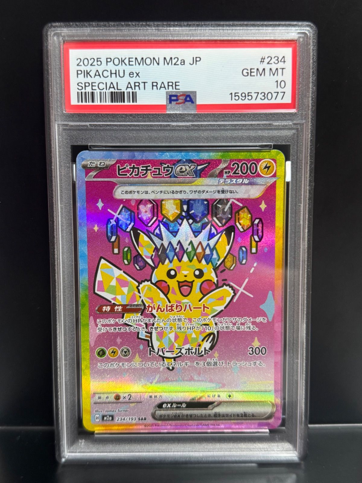 PSA10 ピカチュウex 234/193 SAR M2a ポケモンカード MEGAドリームex PIKACHU ①