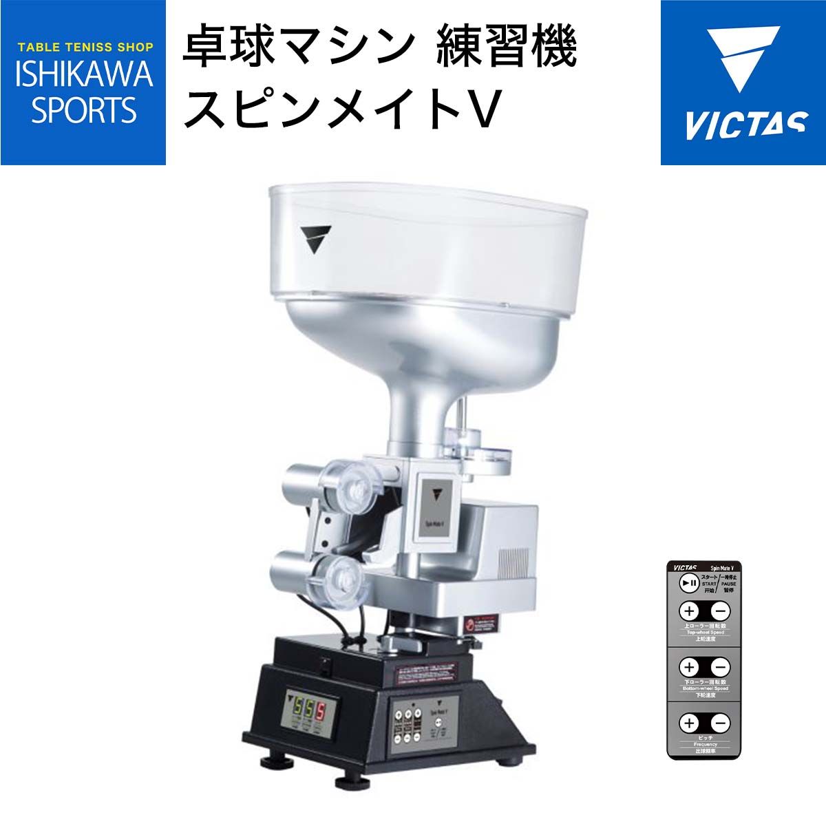 当店オリジナル延長保証付 61600円→48800円】VICTAS スピンメイトV 