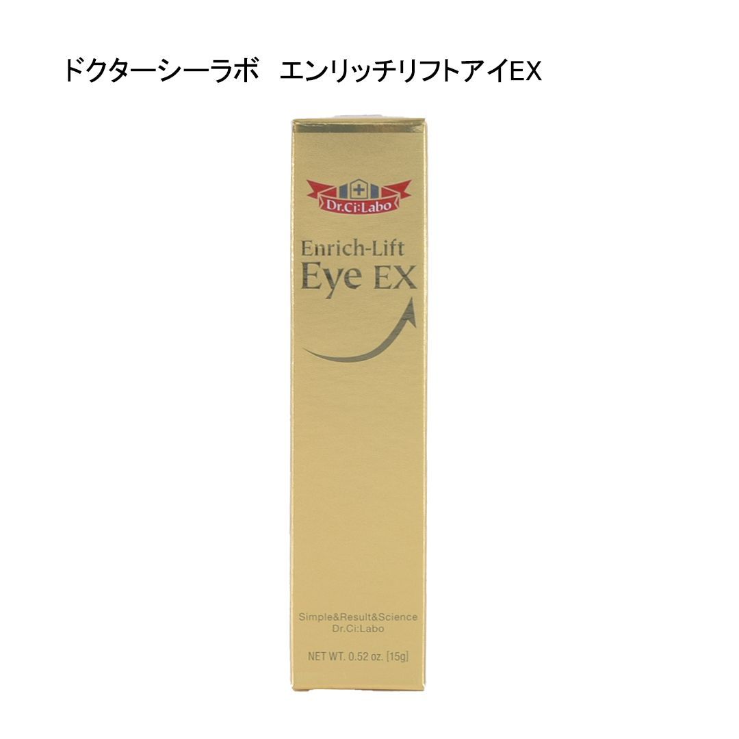 【新品未使用】アイレボクリーム 未使用品】ドクターシーラボ エンリッチリフトアイEX ＜目元用クリーム