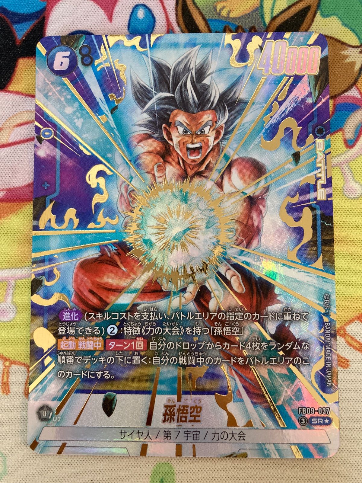 ドラゴンボール フュージョンワールド 孫悟空（スーパーレア
