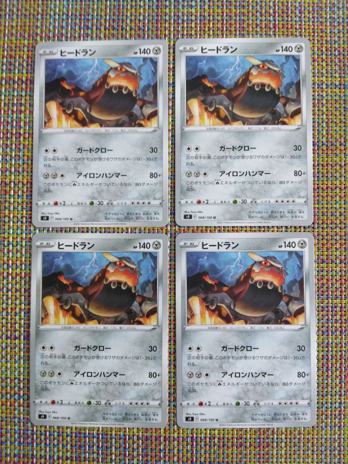 ポケモンカード ヒードラン まとめ処分 S−183 - メルカリ