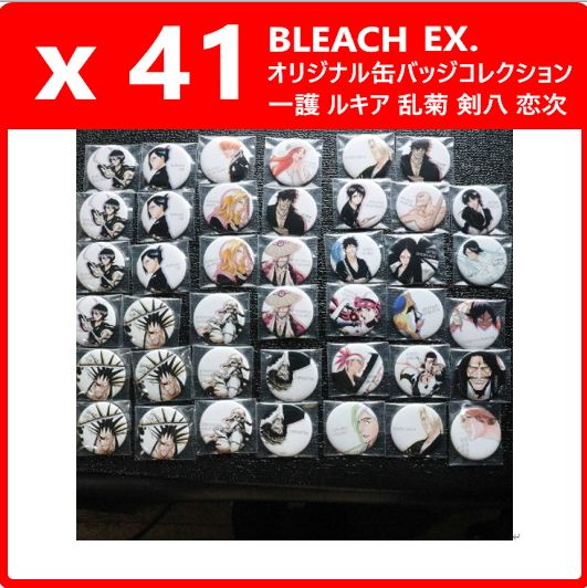 【41個セット】 BLEACH EX. 公式グッズ「オリジナル缶バッジコレクション」原画展 缶バッジ まとめ売り 一護 ルキア 乱菊 剣八 恋次 他 クーポンご利用で1000円引き 443f13