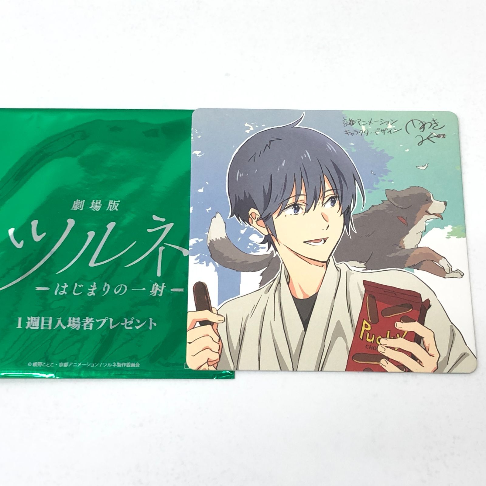 小牧店】劇場版 ツルネ 1週目入場者プレゼント 竹早静弥 【PY710-0396