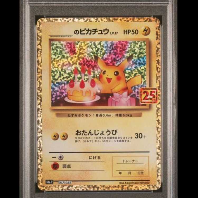 PSA10】 _のピカチュウ 《25th》 (プロモ) {007/025} [S8a-P/プロモ