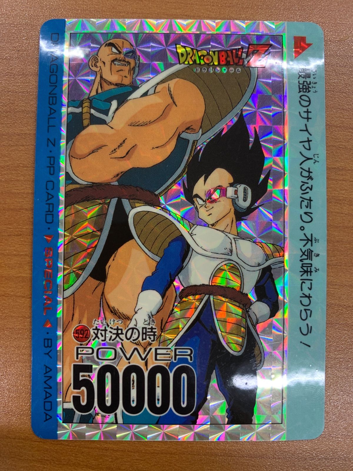 状態B 伝説の超サイヤ人 624 孫悟空 アマダ PPカード ドラゴンボール