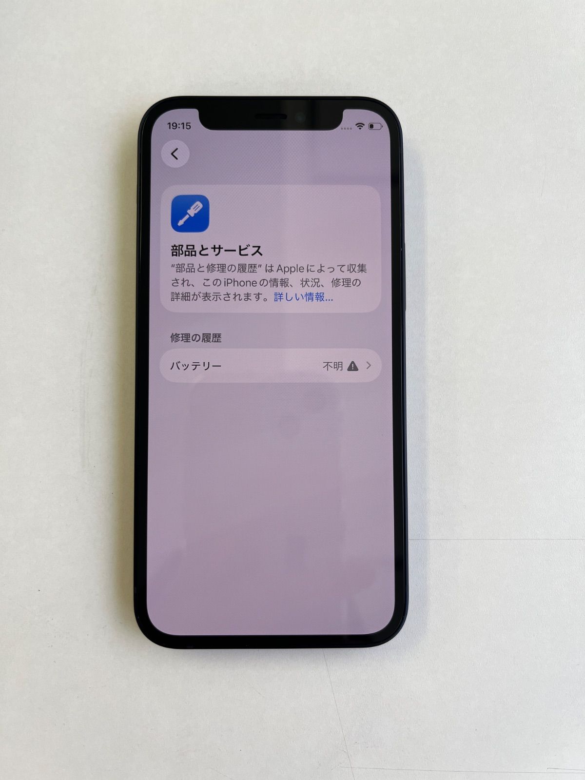 T*n様 美品 修理歴なし バッテリー84% iPhone 12 ブルー 64G メルカリ