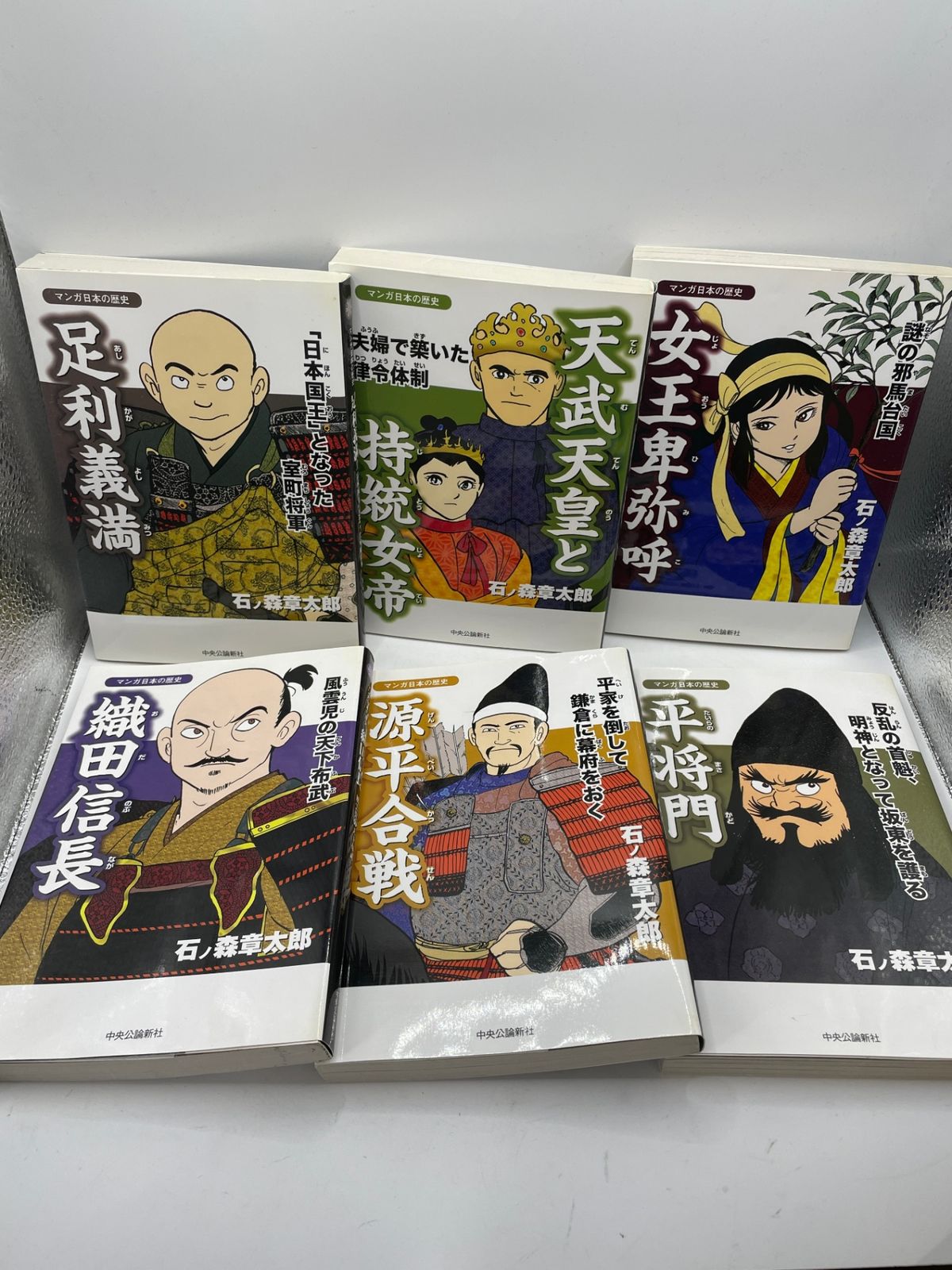 全巻初版セット】 マンガ日本の歴史 セレクション 全1～6巻 石ノ森