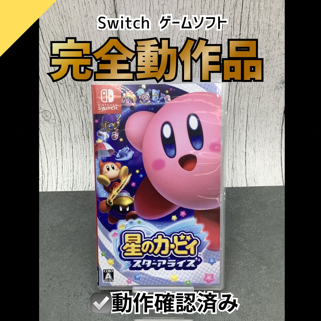 動作OK】Nintendo Switch ゲームソフト 星のカービィ スターアライズ