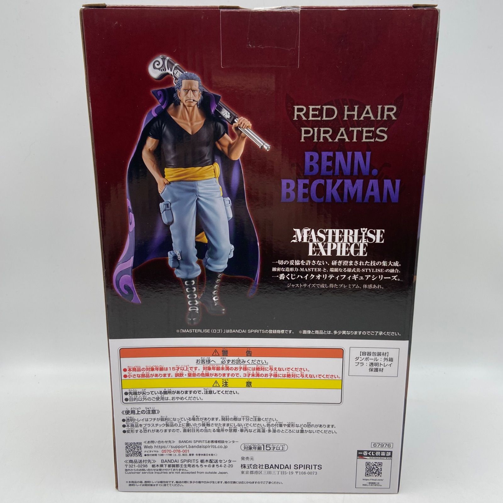 一番くじ ワンピース 赤髪海賊団 B賞 ベン・ベックマン MASTERLISE 