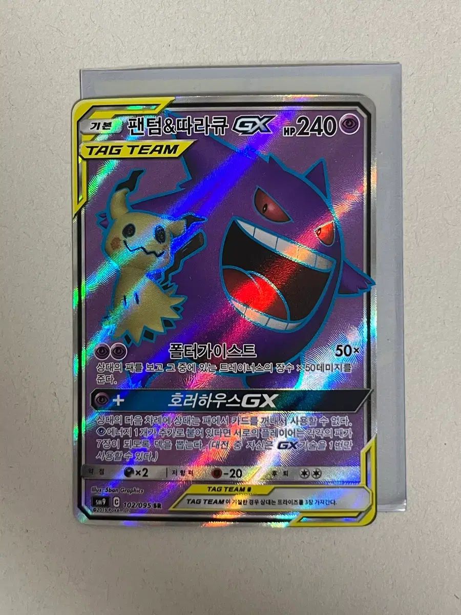 ポケモンカード FANTOM キュウ・チャンミン TAG タグチーム GX SR