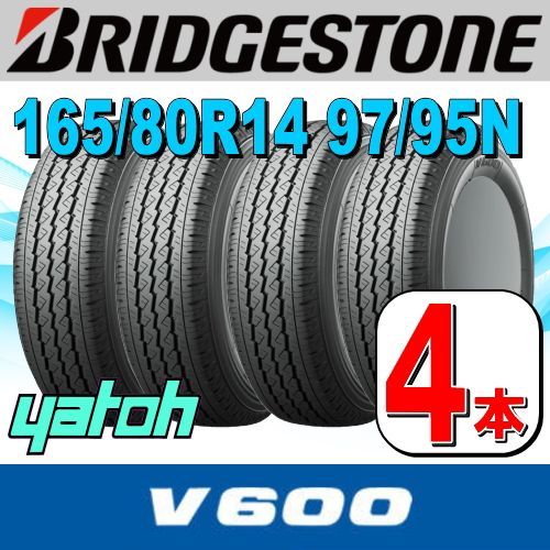 BRIDGESTONE V600 165/80R14 97/95N 4本セット タウンエースバン/NV200バネット/ボンゴバン 国内正規品 ブリヂストン 矢東タイヤ伊豆函南店