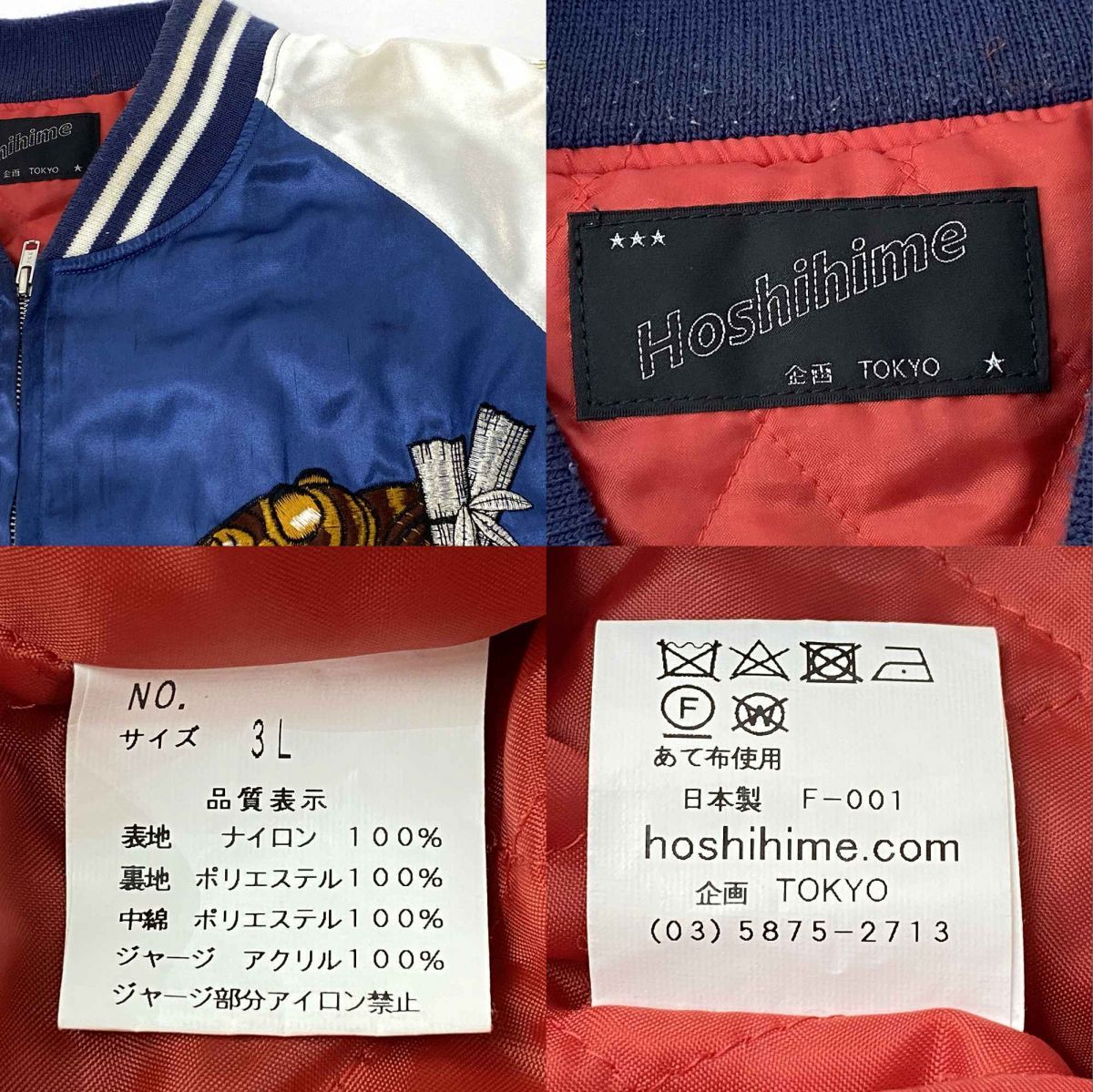 Hoshihime 星姫 竹虎 刺繍 スカジャン F-001 3Lサイズ ※中古 - メルカリ