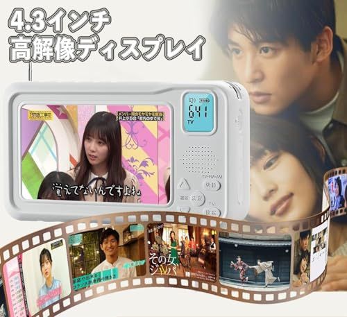 R◇【2026年発売】 ポータブルテレビ・4.3ンチ多機能テレビ ワンセグ
