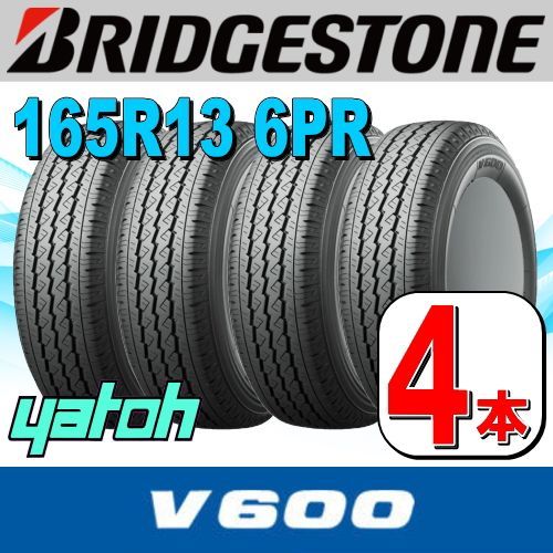 BRIDGESTONE V600 165R13 6PR 4本セット NV150 AD 国内正規品 ブリヂストン 矢東タイヤ伊豆函南店