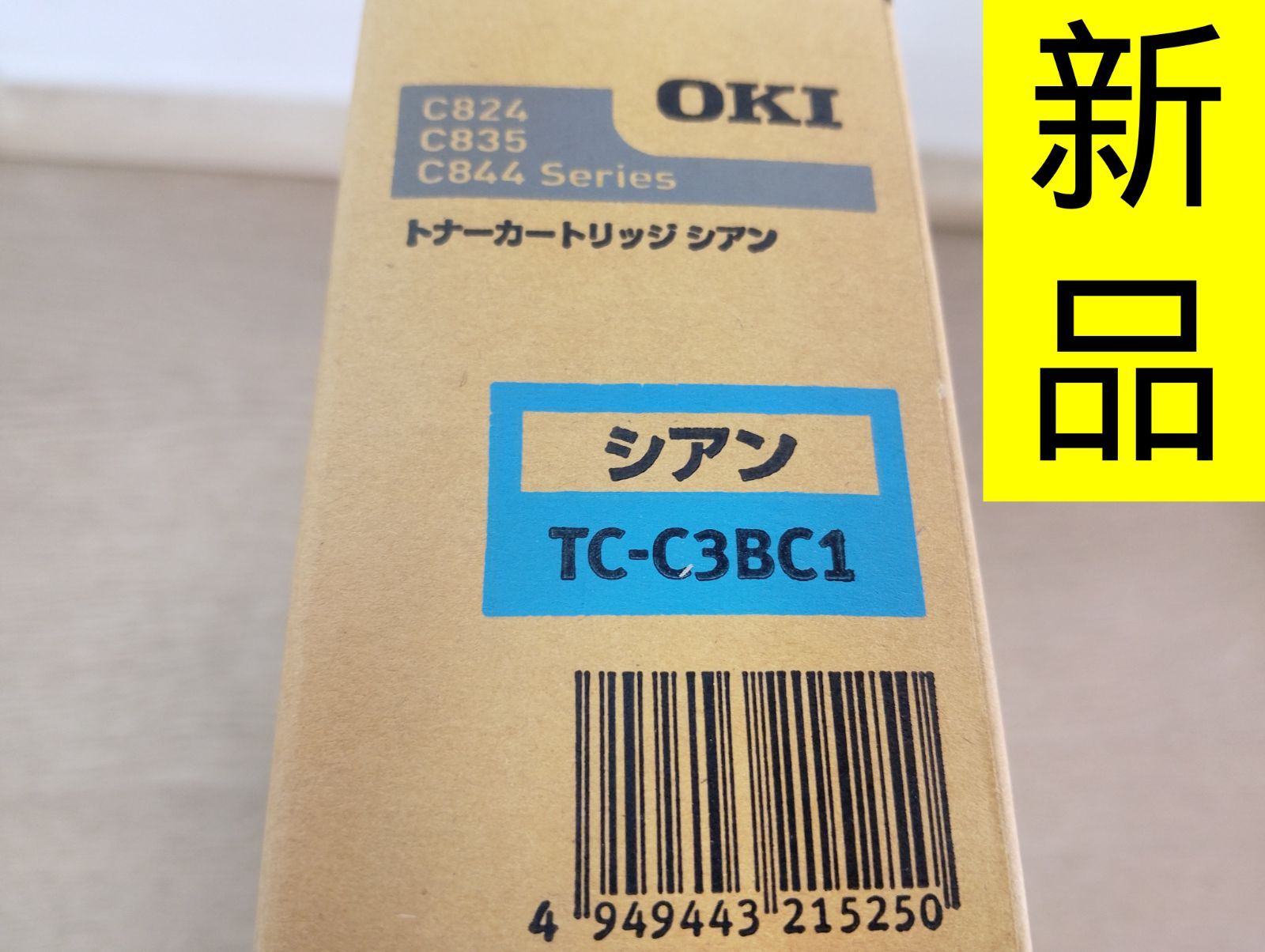 【新品】沖データ（OKI）純正トナーカートリッジ TC-C3BC1（シアン・小容量）カラーレーザープリンター用　純正品　インク交換　書類　資料　事務用品　コピー　プリント　プリンター　管理番号TN8191AO 7,350円