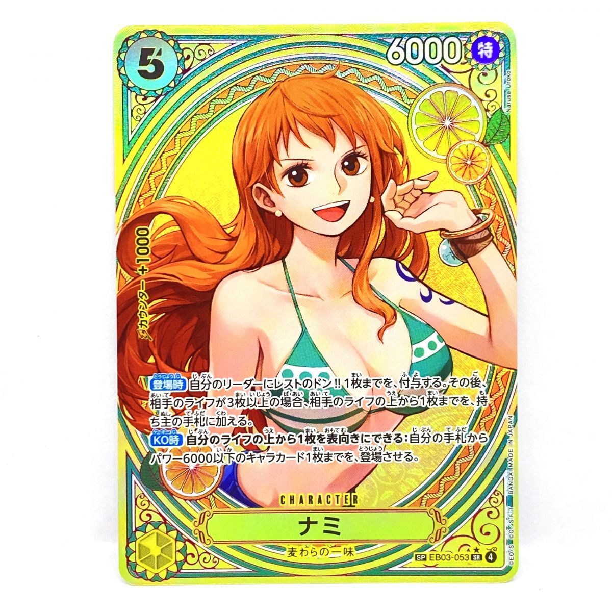 ワンピースカード ナミ SP EB03-053 SR パラレル ※中古 - メルカリ