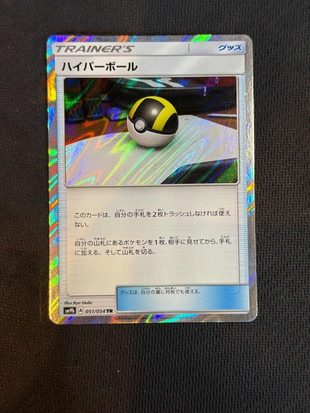 ハイパーボール　tr 3枚 ハイパーボール tr - メルカリ